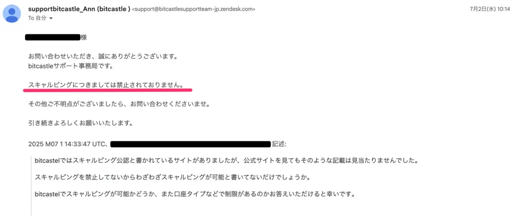 bitcastleはスキャルピングOKなのか問い合わせをしたメール